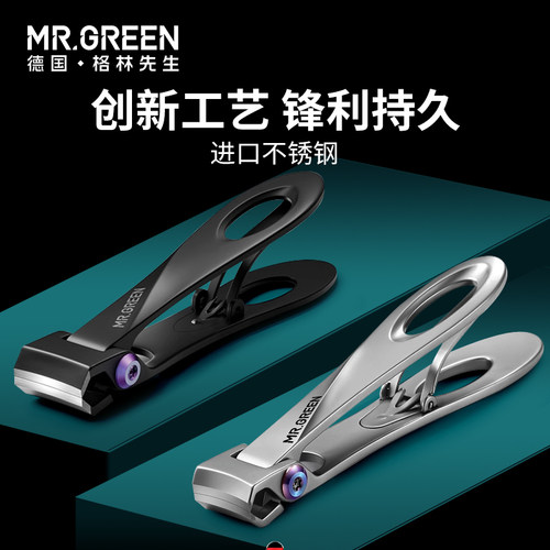 德国mrgreen不锈钢便携指甲刀