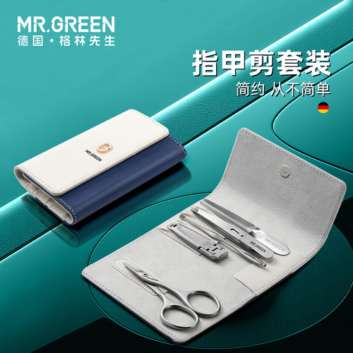 德国mrgreen指甲刀套装便携修甲