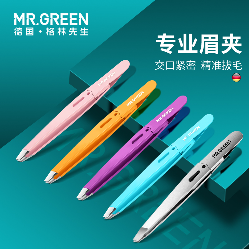 德国mrgreen眉夹不锈钢小镊子拔毛假睫毛夹子修眉钳子须胡子斜口
