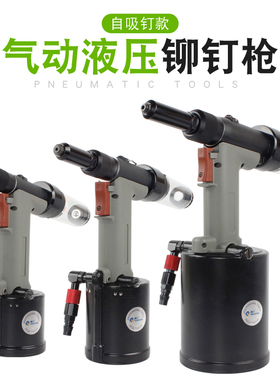 鹏工PENGGONG 气动铆钉机拉铆钉抢液压铆钉器拉铆枪自吸式全自动