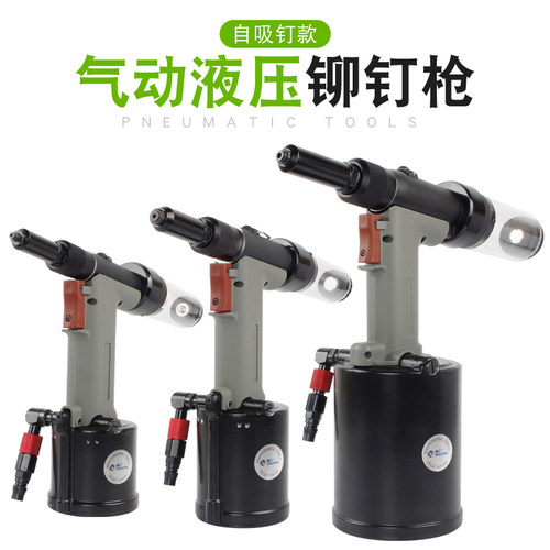鹏工penggong自吸式气动铆钉机