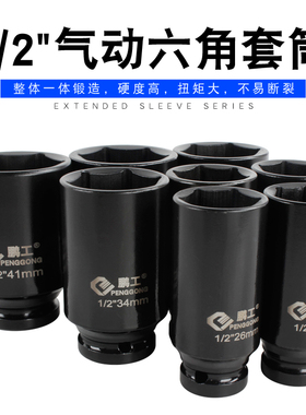 1/2电动扳手六角加长套筒头25/26/28/34/36/41mm风炮大飞气动套筒