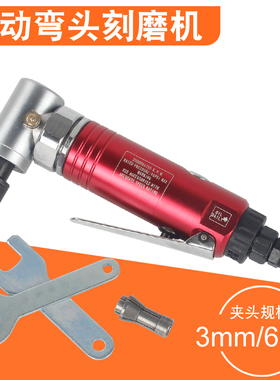 鹏工PENGGONG 90度气动刻磨机弯头打磨机L形风磨机角向风动刻磨机