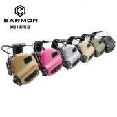 电子拾音降噪耳机 头戴式 耳机 EARMOR 北京 MOD1 射击耳罩 M31