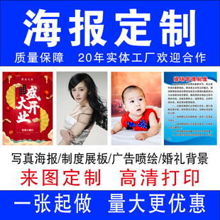 海报定制明星写真喷绘广告布制作kt板制度户外贴PP背胶纸来图打印