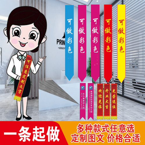 绶带礼仪迎宾定制授带订做成人学生儿童教师表彰升旗彩色横幅定做
