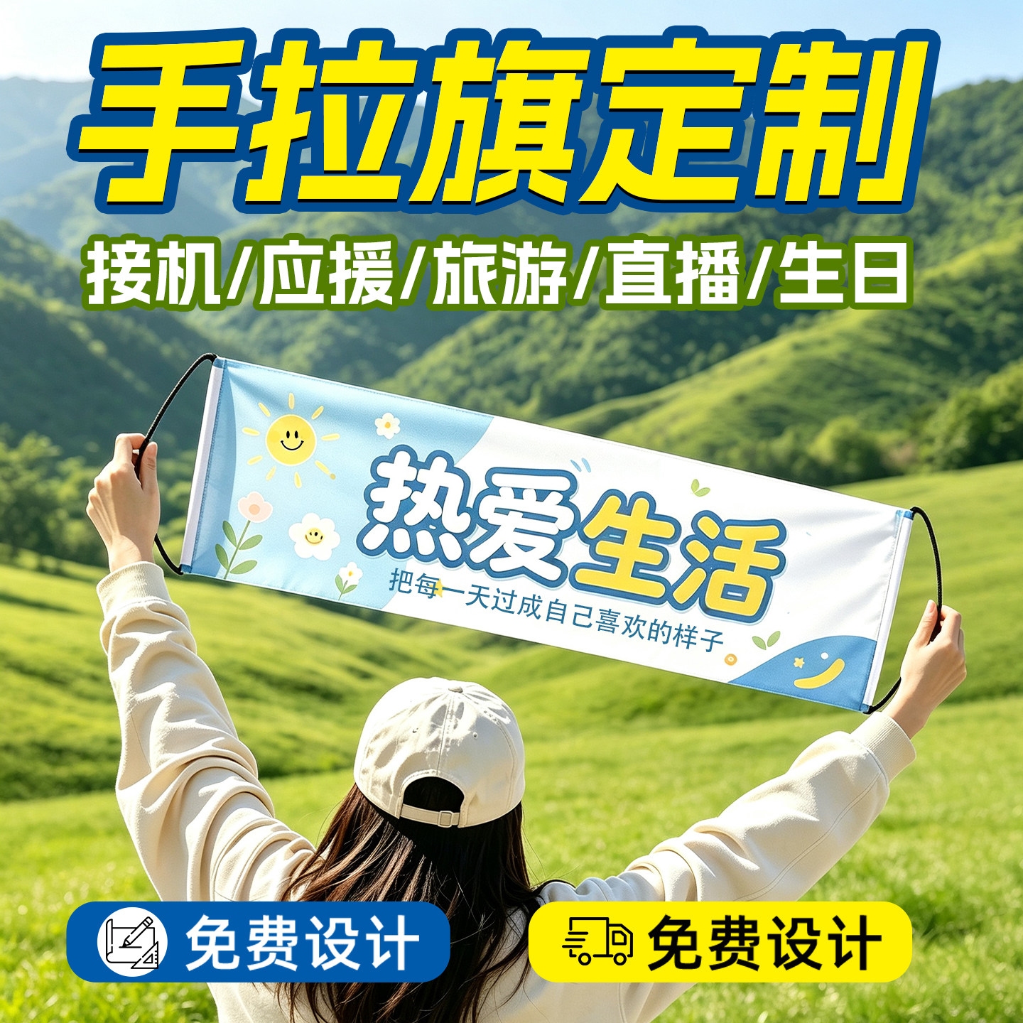 手拉旗横幅大旗子旅游行宣传条幅定制登爬山拍照打卡旗帜户外手幅图片