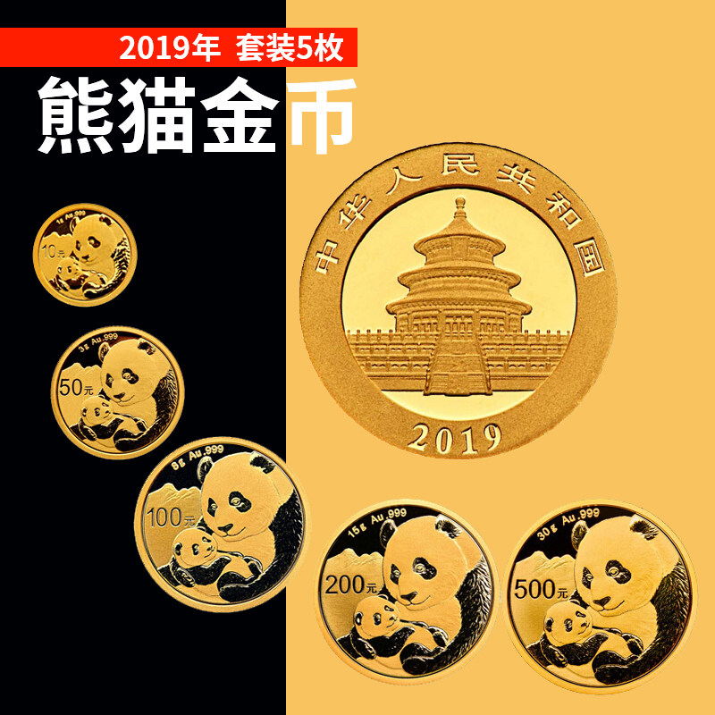 平缘2019年熊猫金币熊猫纪念币中国金币 带原装收藏盒 全套共57克|ruв категории ювелирные изделия/алмаз/жадеит/золото, золотые украшения (новый), Инвестиции в драгоценные металлы - от Buy2taobao.com для оказания профессиональной услуги покупки агента Taobao