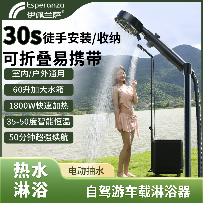 自驾游车载户外热水淋浴器可加热