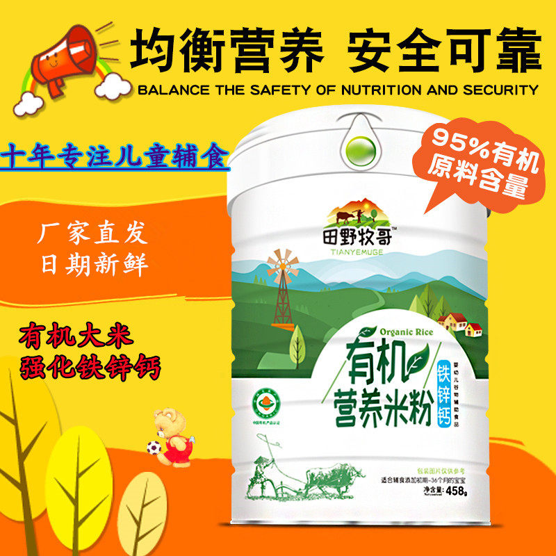 田野牧哥有机大米粉婴儿铁锌钙6个月宝宝营养辅食23段益生元米糊