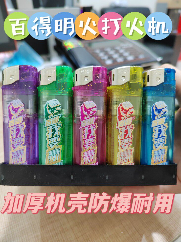正品百得打火机一次性透明加厚机壳超市家用50支广告定制打火机
