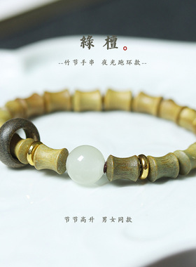 diy绿檀香木竹节节高升月光石手串跑环款运转男女士手链文玩佛珠