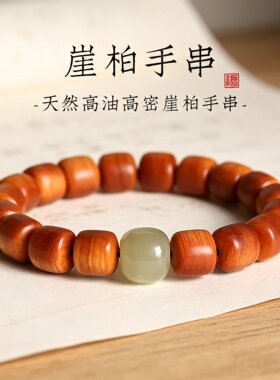 天然崖柏手串带药香文艺藏式桶珠