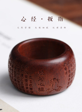 小叶紫檀木雕刻般若心经板指木质戒创意盘玩抖音地摊夜市直播货源