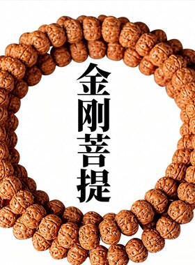 树王小金刚菩提108手串