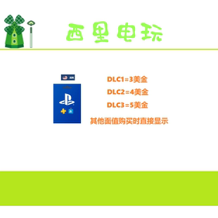 4元 美金5 psn美服点卡ps5充值卡ps4预付卡钱包兑换代码