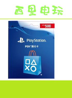 psn ps5台湾台服点卡500台币充值卡码psv ps4 pro slim