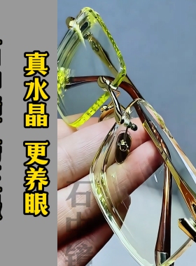 石中镜清凉润目抗疲劳水晶石眼镜