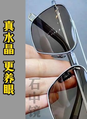 石中镜防辐射抗疲劳水晶石太阳镜