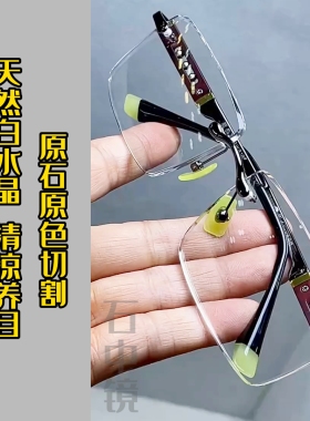 石中镜防辐射抗疲劳水晶水晶眼镜