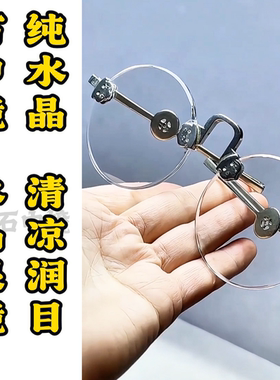 纯水晶石头镜男女款东海水晶石白水晶高清养眼清凉护目镜送礼爸妈