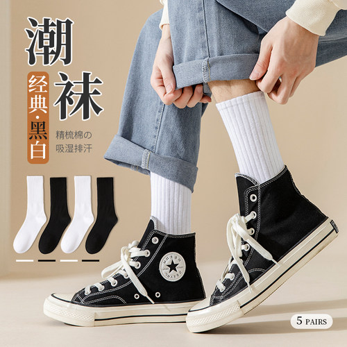 黑白袜子男纯防臭ins潮中筒袜