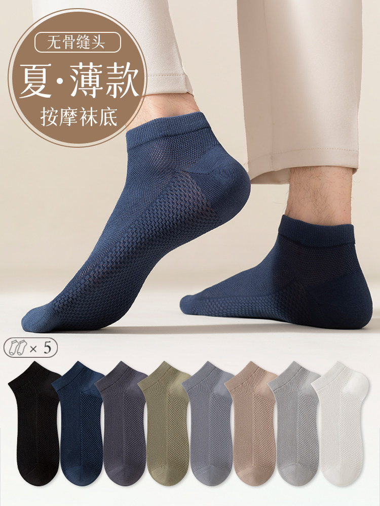 诸暨袜子男短袜夏季吸汗防臭无骨男士浅口船袜春夏薄款透气运动袜
