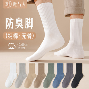 运动春夏无骨长袜 男士 袜子男中筒袜纯棉吸汗防臭白色长筒夏季 薄款