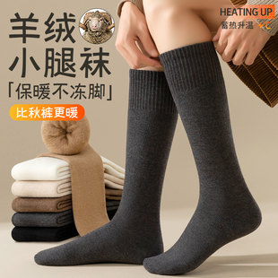 羊绒小腿袜子男冬季 加绒加厚保暖运动长袜东北抗寒护腿羊毛高筒袜