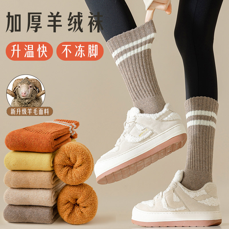 羊毛袜子女冬季加厚加绒中筒袜保暖棉袜配鲨鱼裤的超厚羊绒长袜冬,女士内衣/男士内衣/家居服,中筒袜,淘宝优惠券,粉丝福利购,淘宝优惠卷