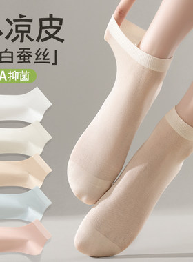 袜子女短袜夏季薄款透气桑蚕丝袜
