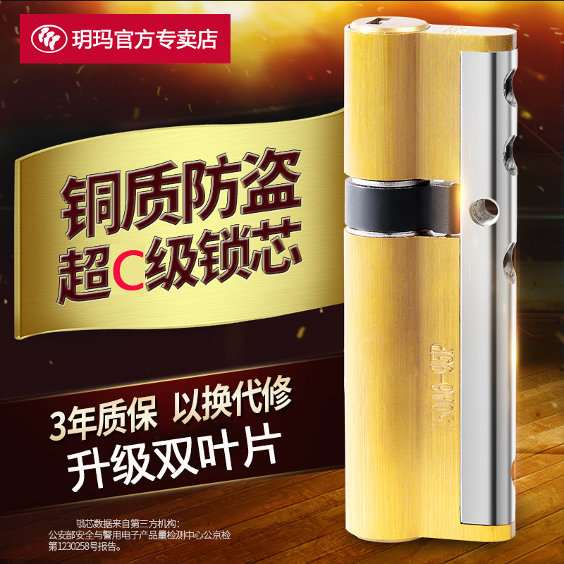 玥玛超c级家用防盗门锁芯 通用型防技术开启 高防盗叶片纯铜锁芯|ruв категории основы строительных материалов, бытовой техники, Другие оборудование, замок частей - от Buy2taobao.com для оказания профессиональной услуги покупки агента Taobao