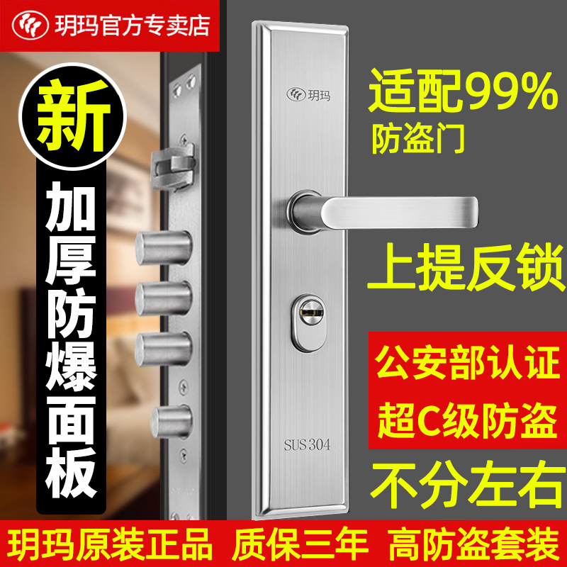 玥玛入户门防盗门锁全套空转锁芯把手上提反锁防猫眼不锈钢大门锁