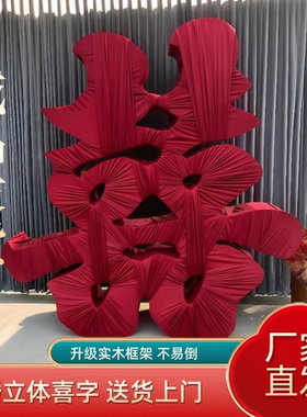 订婚宴立体双喜字实木红色囍字摆件婚礼布置装饰道具结婚喜庆用品