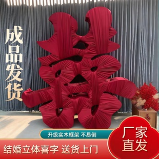 饰道具结婚喜庆用品 订婚宴立体双喜字实木红色囍字摆件婚礼布置装