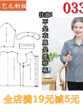 服装裁剪图纸1:1实物样板新款版0335中老年人妈妈款女上衣女装