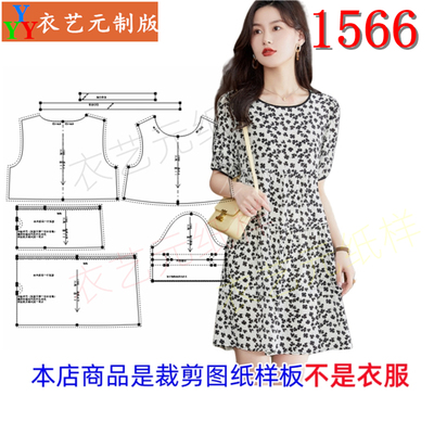 衣艺元服装图纸样板连衣裙子女