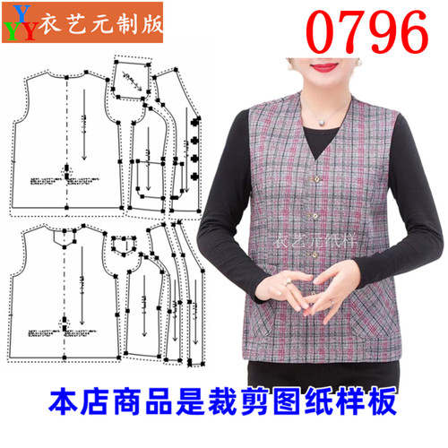 衣艺元中老年女马甲服装样板图纸