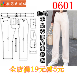 0601衣服装裁剪图纸1:1实物样板新款版直筒西装女裤工装长裤女装
