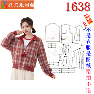 上衣女装 秋冬外套小个子百搭拉链短款 裁剪图纸样板新款 1638衣服装