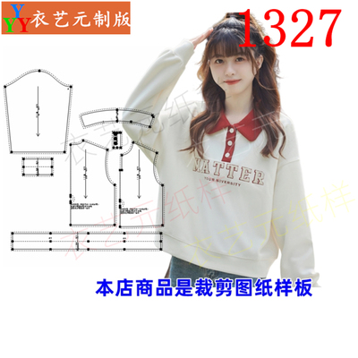 衣艺元服装图纸样板polo领卫衣女