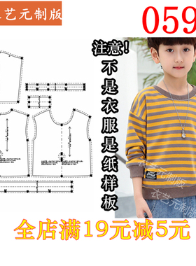 0598衣服装裁剪图纸1:1实物样板新款版儿童长袖T恤卫衣春秋男童装