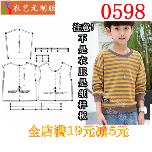 0598衣服装裁剪图纸1:1实物样板新款版儿童长袖T恤卫衣春秋男童装
