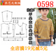 T恤卫衣春秋男童装 0598衣服装 版 儿童长袖 裁剪图纸1 1实物样板新款