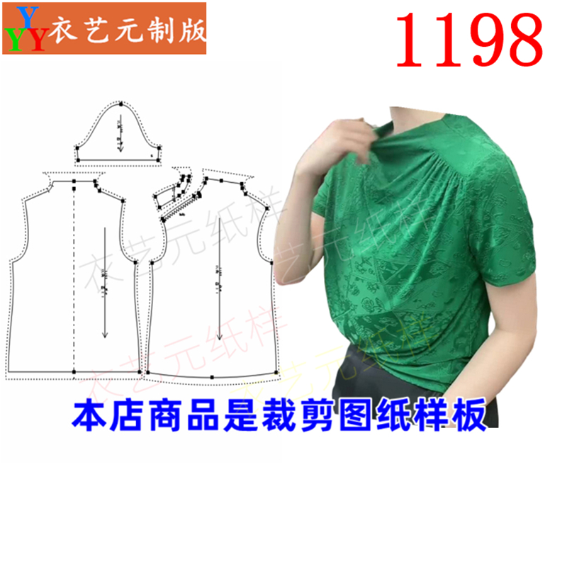 衣艺元服装样板图纸针织女短袖