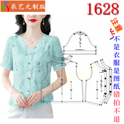衣艺元服装图纸样板雪纺衬衫女