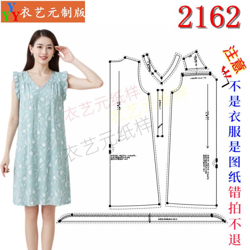 2162缝纫DIY服装裁剪图纸样板V领小飞袖睡裙宽松碎花家居短裙女装