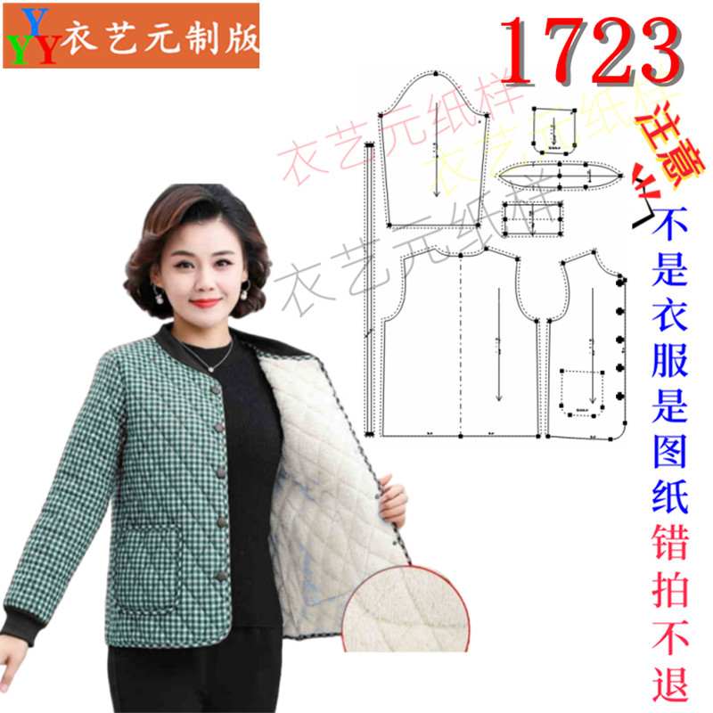 1723衣服装裁剪图纸样板新款中老年秋冬短外套妈妈装棉服棉袄女装