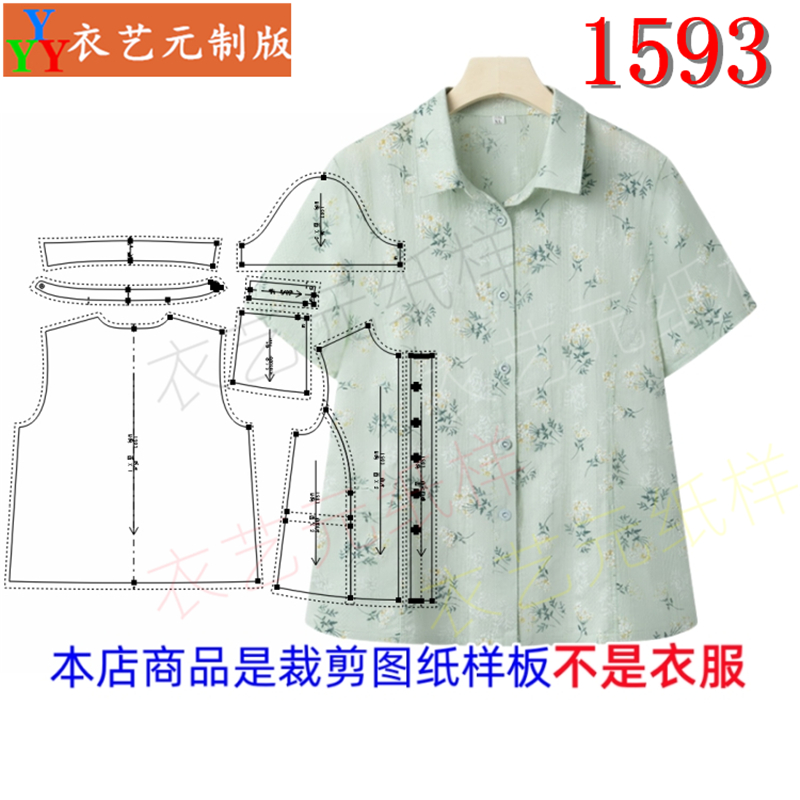 衣艺元服装图纸样板老年人夏装女