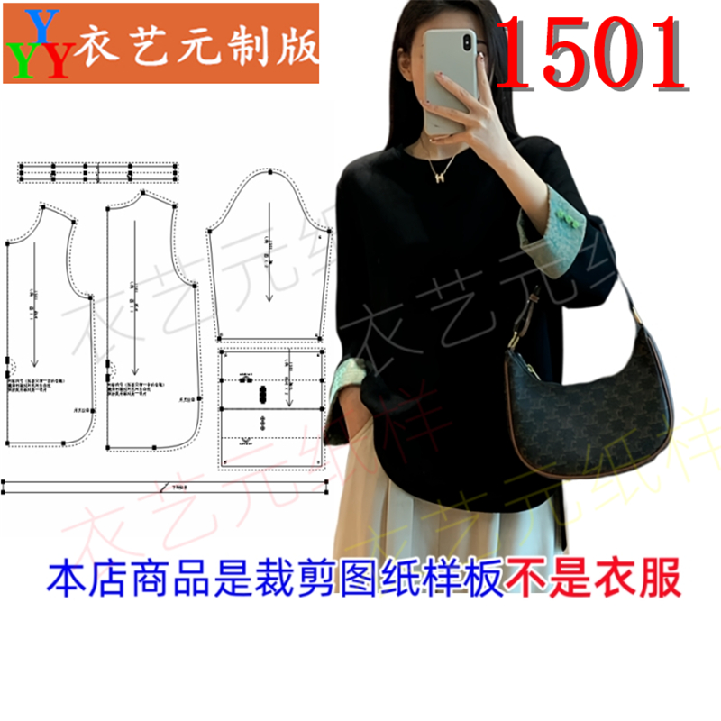 衣艺元服装图纸样板中式T恤女